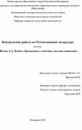 Анализ литературного произведения. «Поэма А.А. Блока «Двенадцать»: поэтика, система символов»