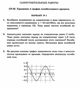 Обложка для материала самостоятельная  работа по физике для 11 классов