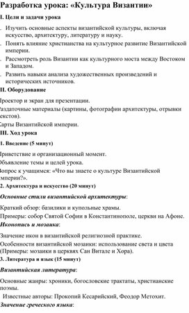 Обложка для материала Разработка урока: «Культура Византии»