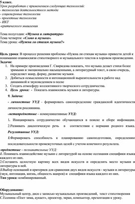Обложка для материала Урок Музыки 5 кл по теме "Музыка и литература"