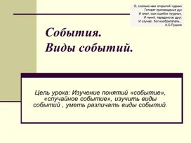 Обложка для материала Случайное событие