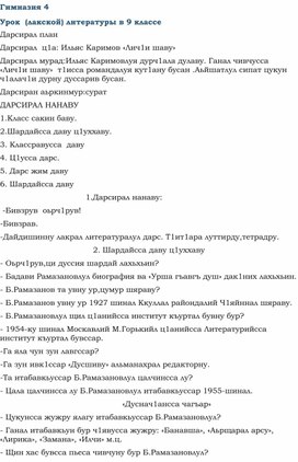 Урок родной литературы на тему " И.Керимов " Разрыв"