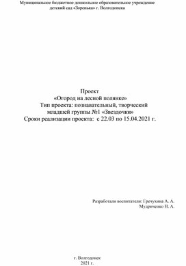 Паспорт проекта огород младшая группа