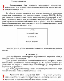 Обложка для материала Формирование дел