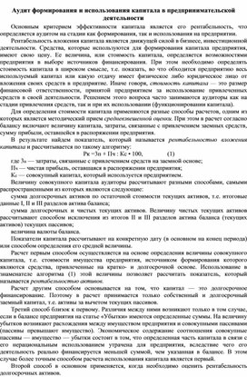 Обложка для материала Аудит формирования и использования капитала в предпринимательской деятельности