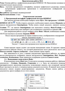 Обложка для материала ПР_Основы работы с графическим редактором КОМПАС 3D