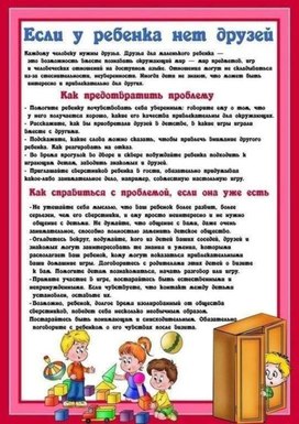 Обложка для материала если у ребенка нет друзей