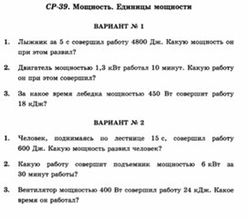 Обложка для материала Самостоятельная работа  по физике  для  7 классов