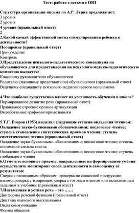 Обложка для материала Итоговый тест «Обучение детьми с ОВЗ»
