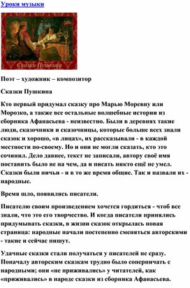 Обложка для материала Сказки Пушкина