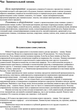 Обложка для материала Час занимательной химии