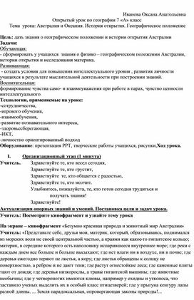 Урок географии в 7 классе "Австралия и Океания.История открытия. Географическое положение