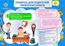 Обложка для материала памятка