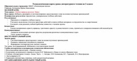 Обложка для материала Технологическая карта урока литературного чтения "Люблю природу русскую"