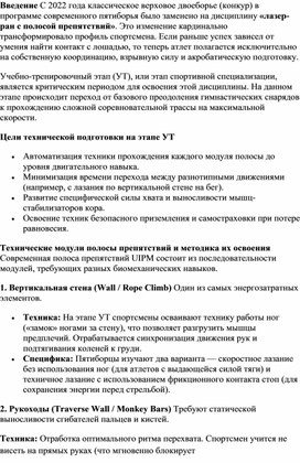 Обложка для материала Техническая подготовка на учебно-тренировочном этапе (УТ) на полосе препятствий в современном пятиборье