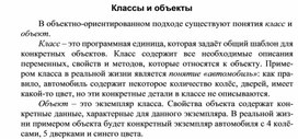 Обложка для материала Классы и объекты