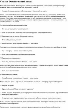 Обложка для материала Сказка "Финист - ясный сокол"
