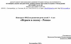 Конструкт по развитию речи в младшей группе "Репка"