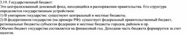Обложка для материала Государственный бюджет