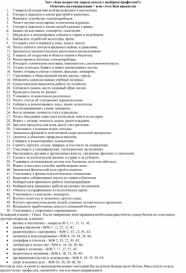 Тест к уроку технология 8 класс  «Как подростку определиться с выбором профессии?»