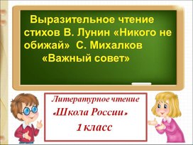 Никого не обижай 1 класс презентация