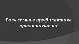 Презентация к доладу