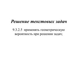 Обложка для материала 2_Вероятность_Решение текстовых задач_Презентация