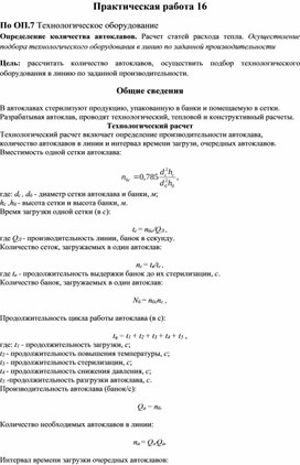 Практическая работа специальности 15.02.01.