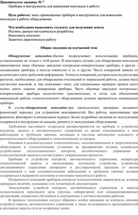Обложка для материала Практическая работа специальности 15.02.05. «Техническая эксплуатация оборудования в торговле и общественном питании»