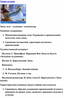 Обложка для материала Урок музыки: Зимушка -  зима
