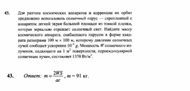 Обложка для материала К уроку физики