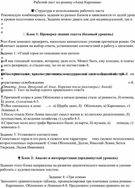 Обложка для материала Рабочий лист по роману «Анна Каренина»