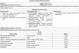 Конспект урока по развитию речи