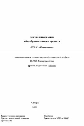 Рабочая программа по математике для студентов 1 курса СПО