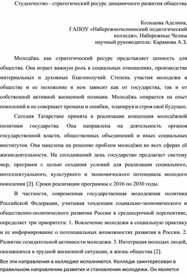 Обложка для материала Студенчество - стратегический ресурс динамичного развития общества