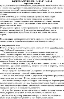 Обложка для материала родительский дом