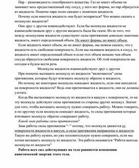 Обложка для материала Испарение и конденсация
