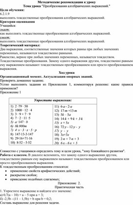 Обложка для материала 75 Преобразования алгебраических выражений.Мет