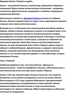 Обложка для материала Урок музыки: Полная биография Ф. Шопен