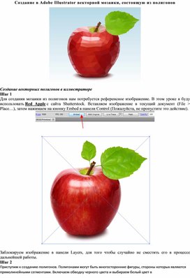 Создание в Adobe Illustrator векторной мозаики, состоящую из полигонов