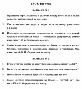 Обложка для материала Самостоятельная работа  по физике  для  7 классов