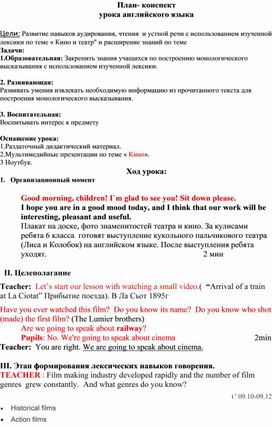 План- конспект открытого урока английского языка в 11 классе по теме "Кино и театр" УМК Кузовлева В.П. В