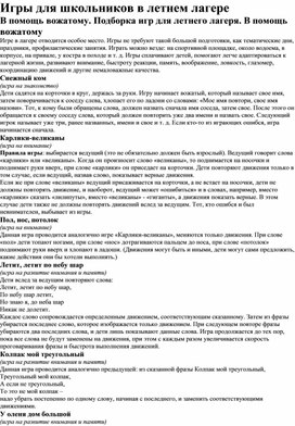 Обложка для материала Игры для школьников в летнем лагере