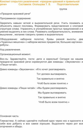 Речевое развлечение для детей логопедической группы