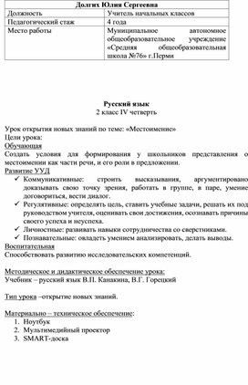 Русский язык 2 класс IV четверть  Урок открытия новых знаний по теме: «Местоимение»