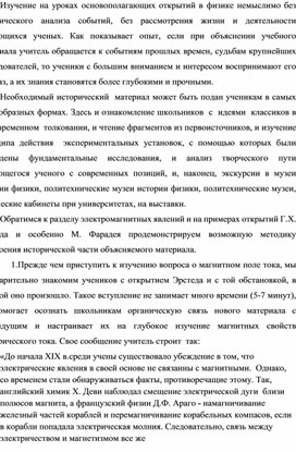Обложка для материала Использование сведений из истории  на уроках физики
