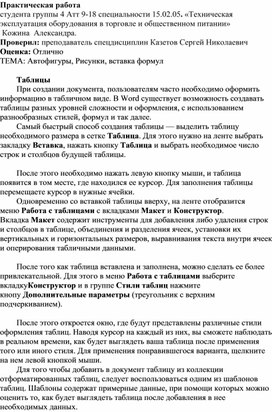 Обложка для материала Практическая работа  студента группы 4 Атт 9-18 специальности 15.02.05. «Техническая эксплуатация оборудования в торговле и общественном питании»