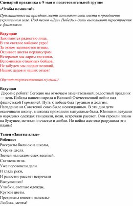 "День Победы" тематическое занятие для детей старшего дошкольного возраста