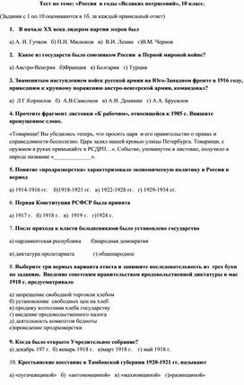 Обложка для материала Тест по теме "Россия в годы "Великих потрясений"" 10 класс