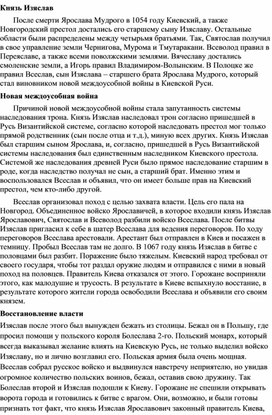 Обложка для материала "Князь Изяслав"